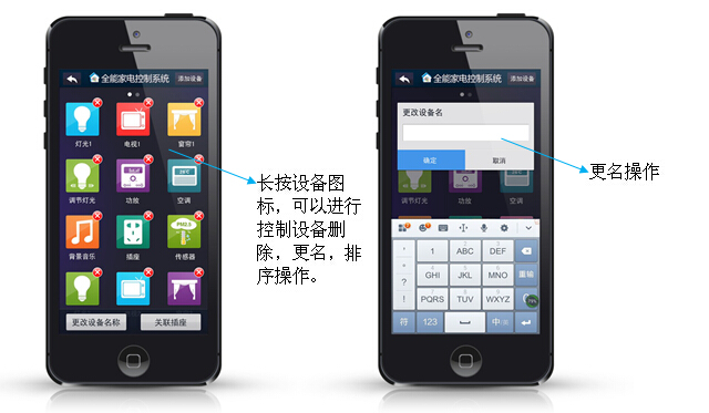 Android/IOS版全能家電手機APP（手機智能家居APP)設備控制界面說明3